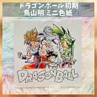 Amazon.co.jp: レア 鳥山明 ミニ色紙 イラスト 週刊ジャンプ